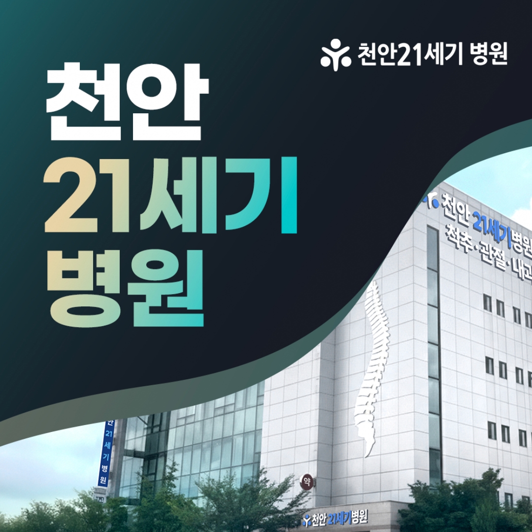 천안21세기병원 천안21세기 썸네일4