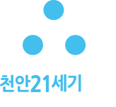 천안 21세기 정형외과 신경외과 병원